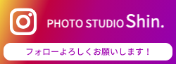 フォトスタジオ岡崎市